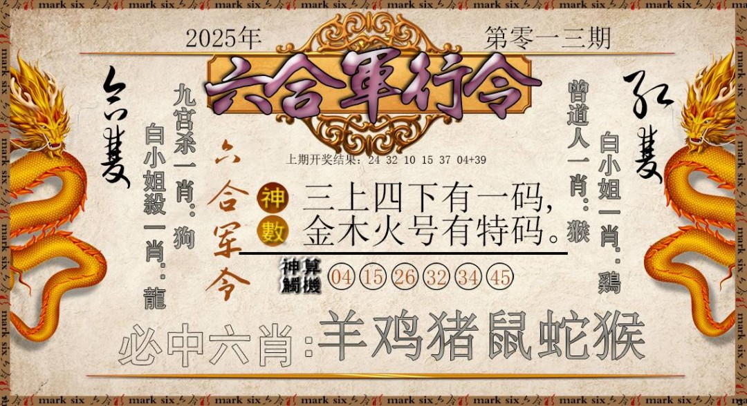 2025013期六合军行令