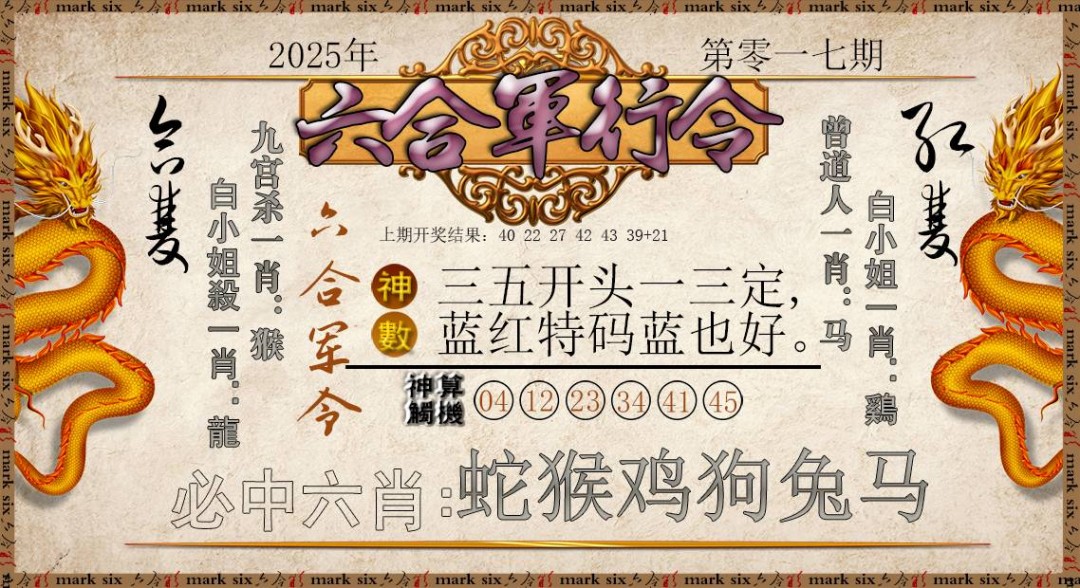 2025017期六合军行令