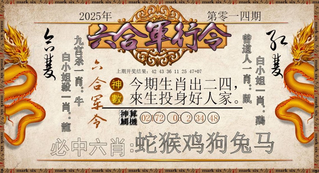 2025014期六合军行令