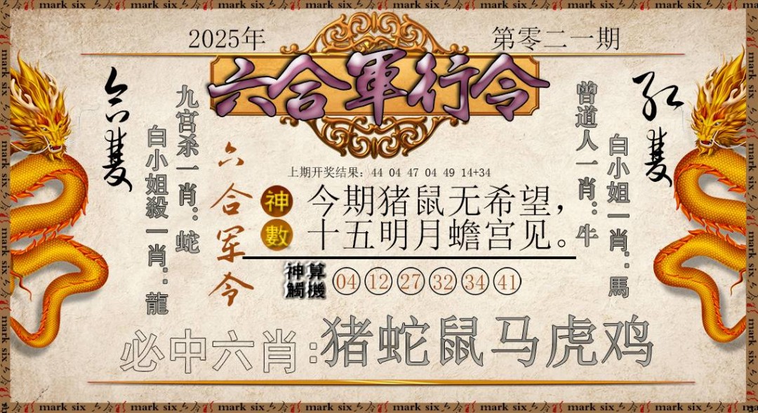 2025021期六合军行令