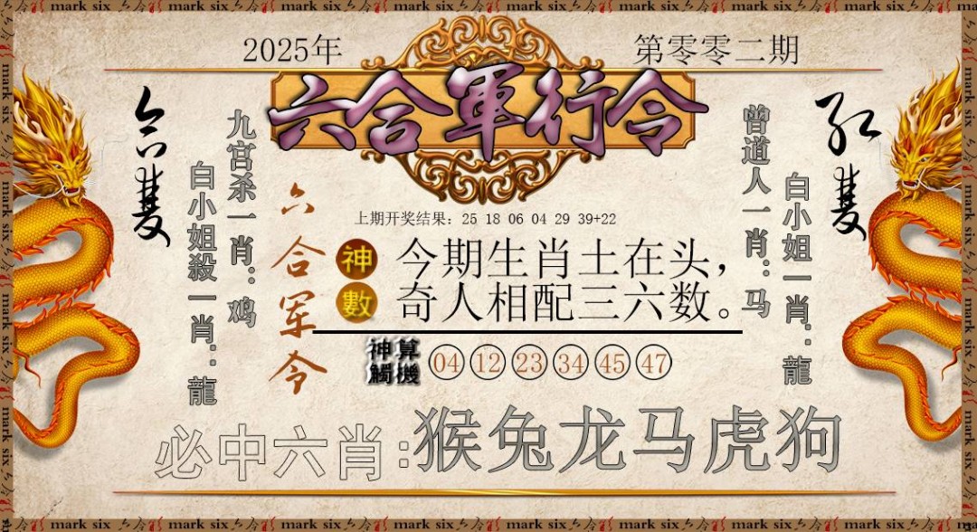 2025002期六合军行令
