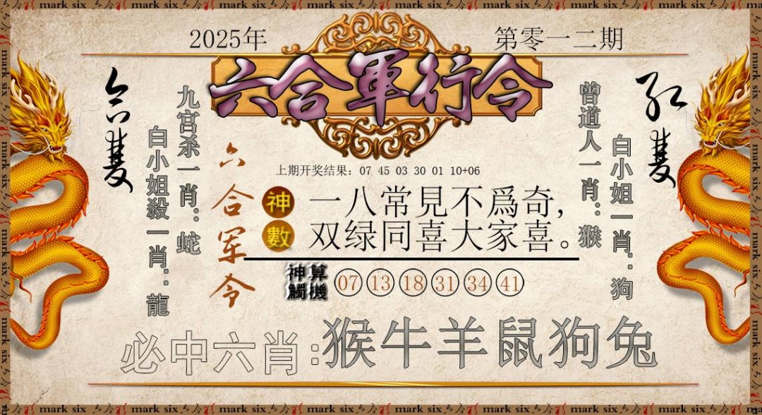 2025012期六合军行令