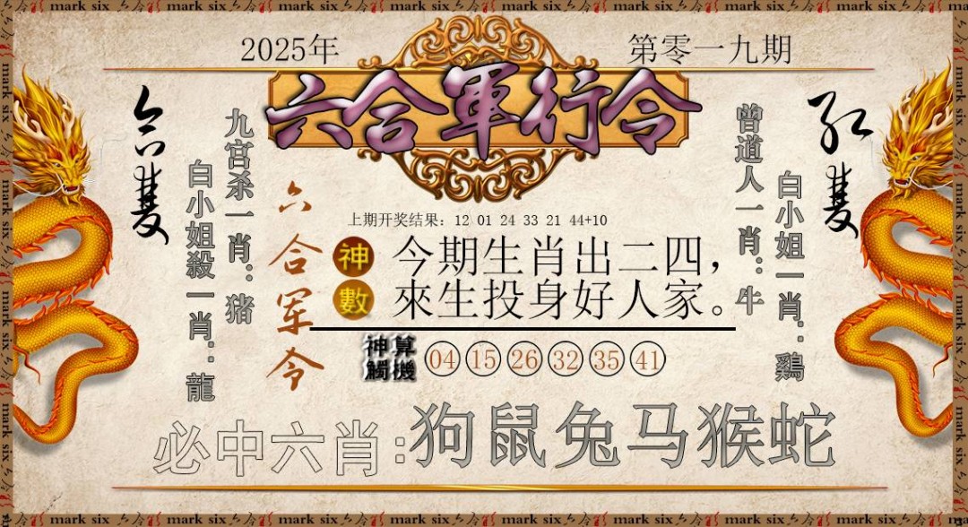 2025019期六合军行令