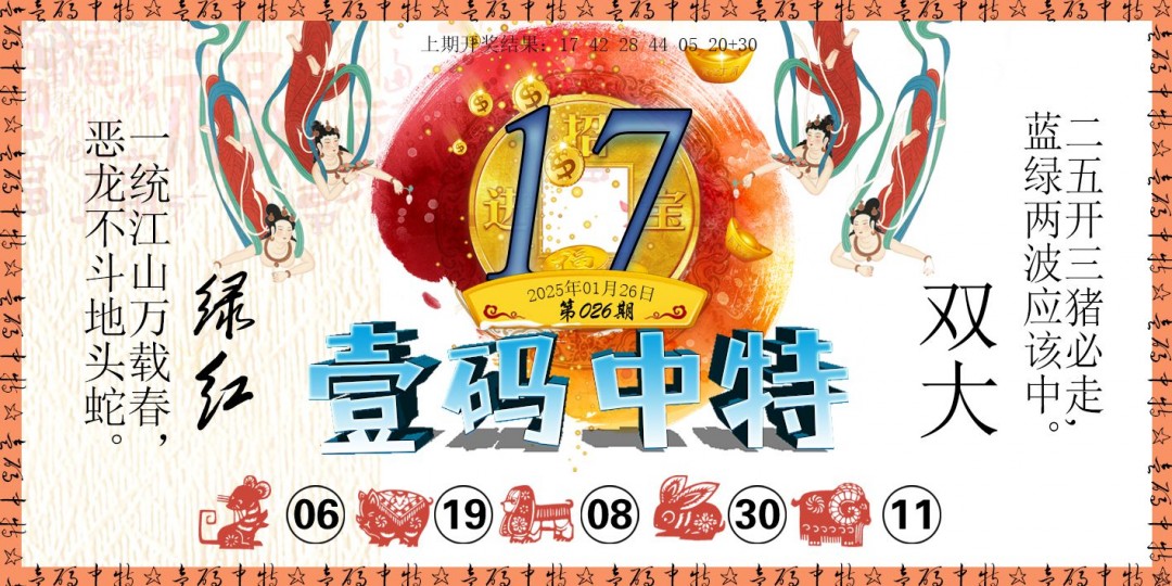 2025026期壹码中特