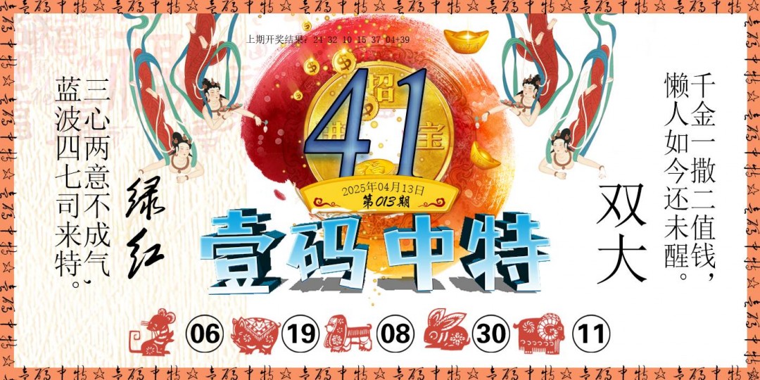 2025013期壹码中特