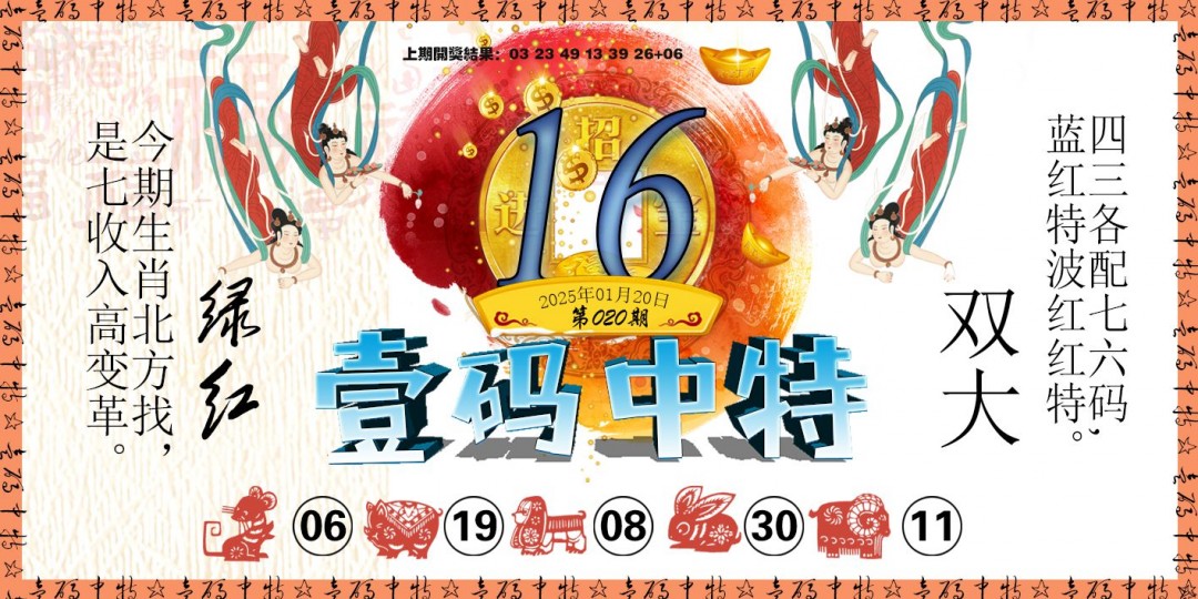 2025020期壹码中特