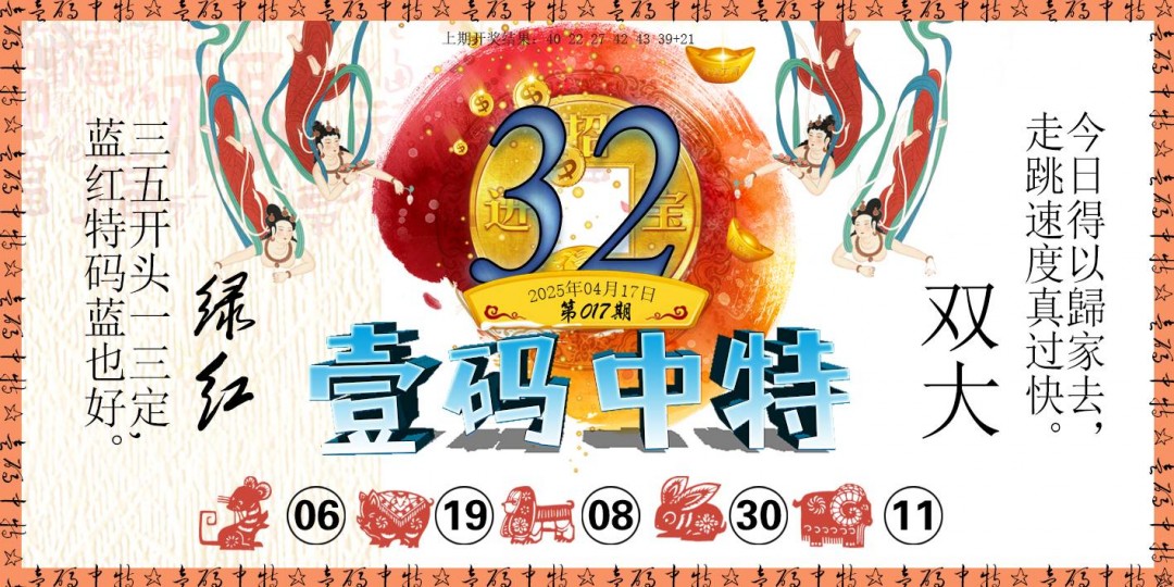 2025017期壹码中特