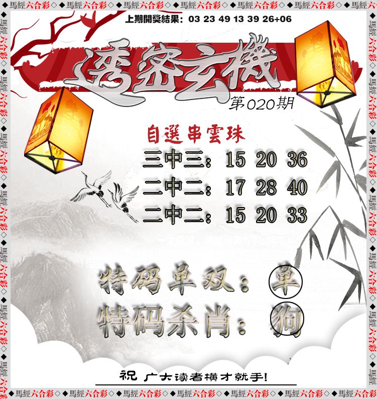 2025020期透密玄机