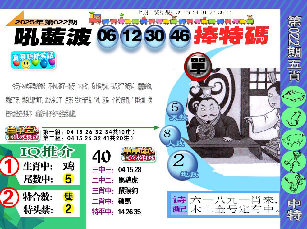 2025022期新特报