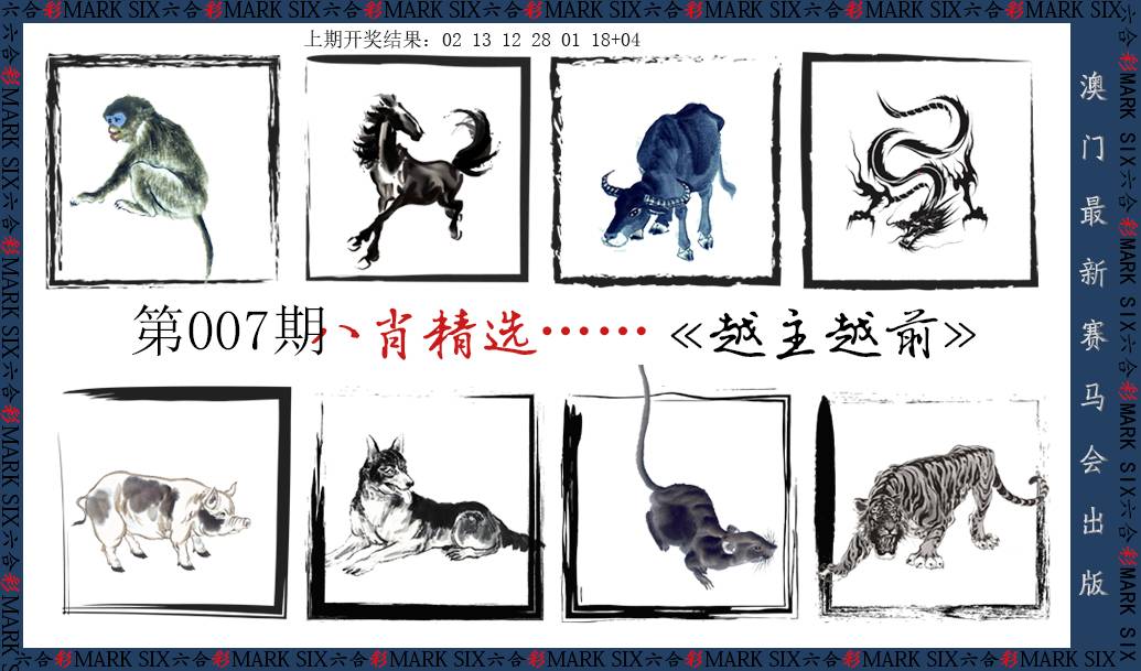 2025007期八肖精选