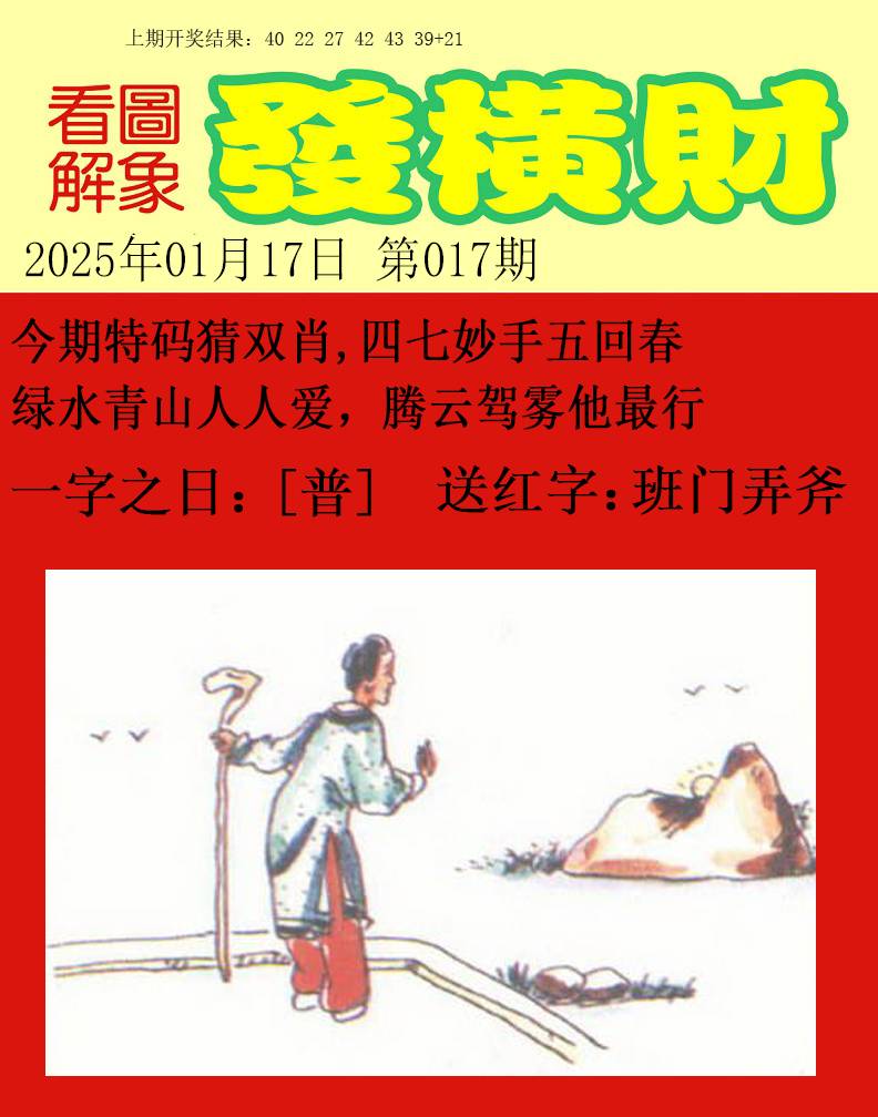 2025017期梦里寻码