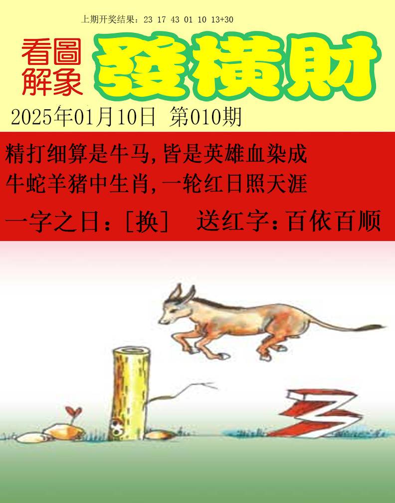 2025010期梦里寻码