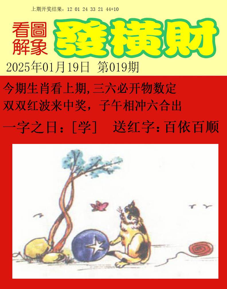 2025019期梦里寻码