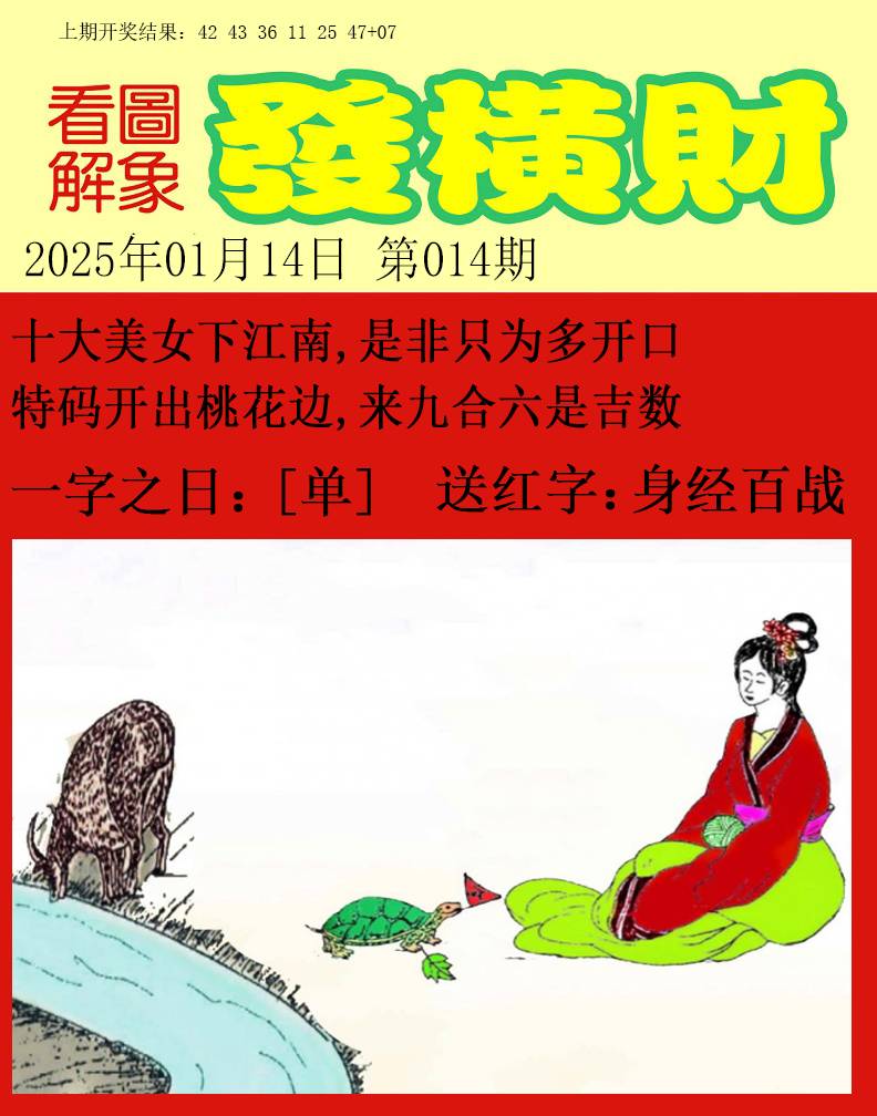 2025014期梦里寻码