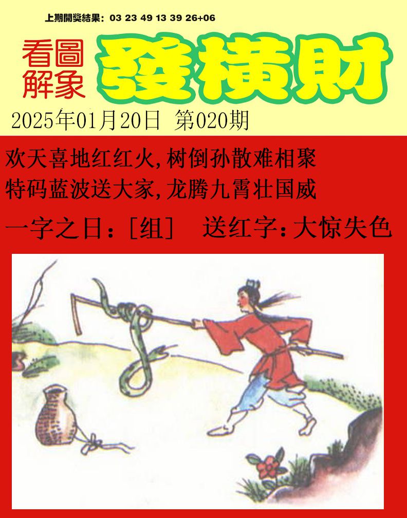 2025020期梦里寻码