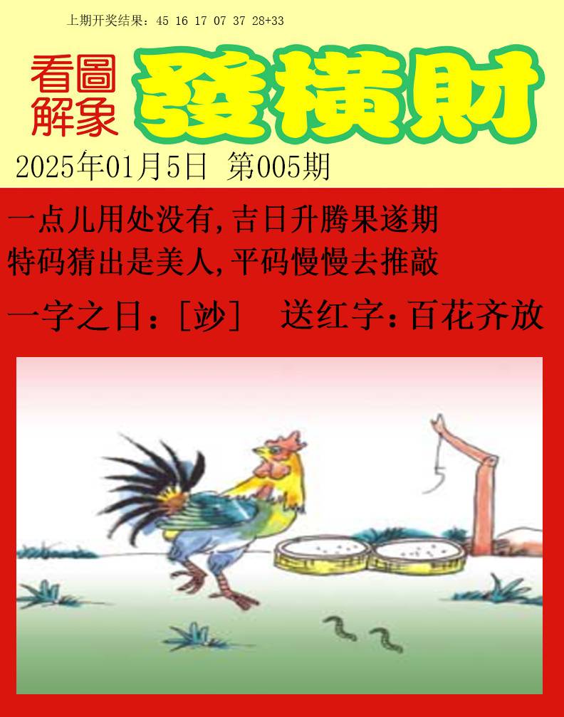 2025005期梦里寻码