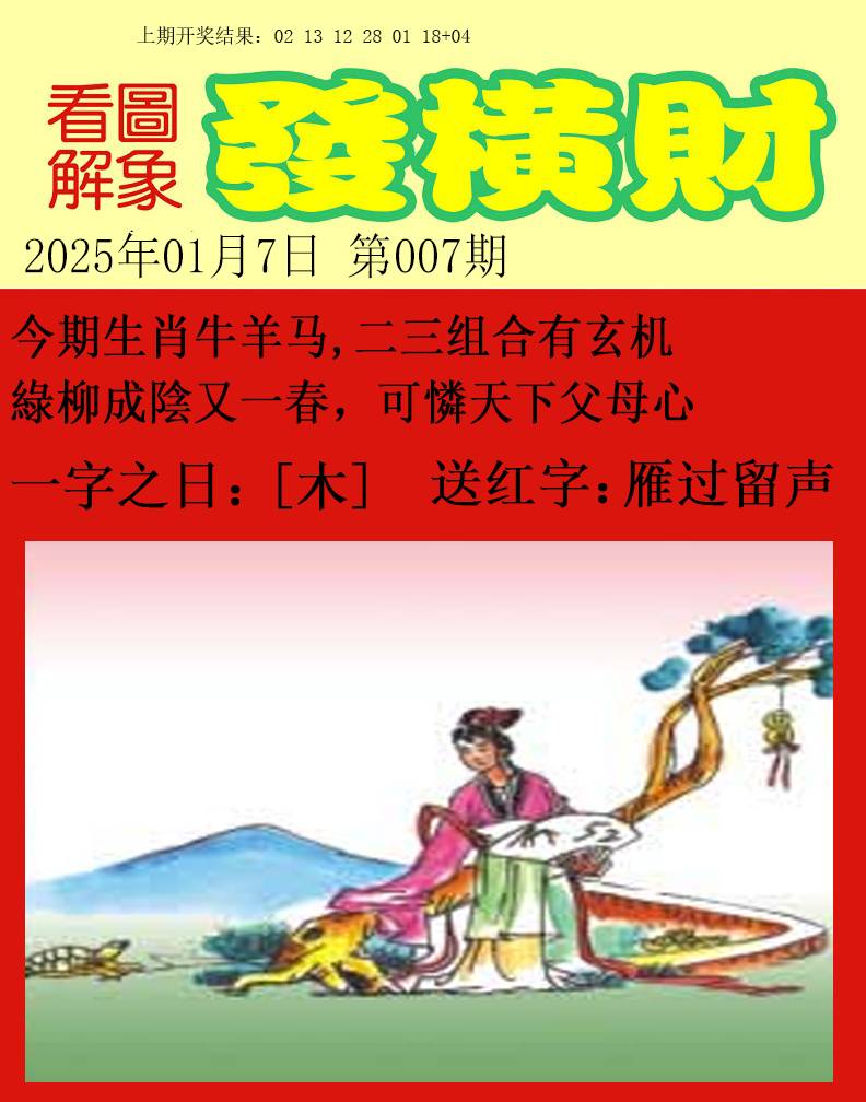 2025007期梦里寻码