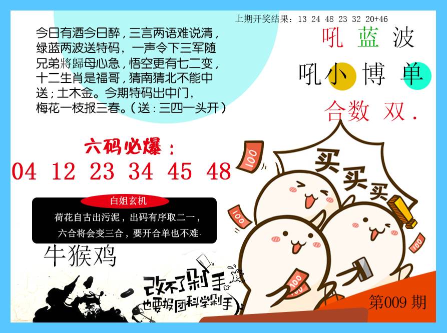2025009期改不了剁手