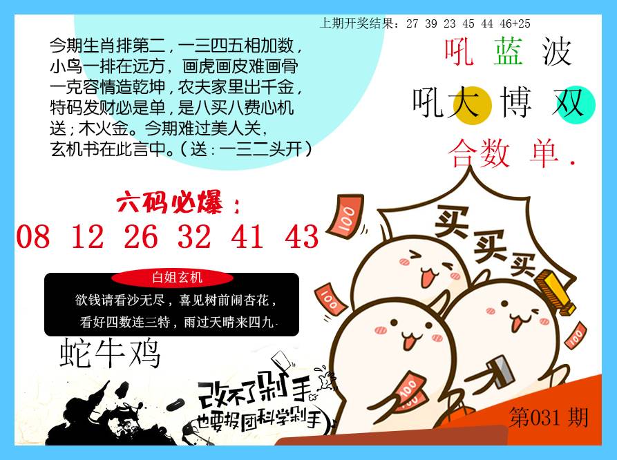 2025031期改不了剁手