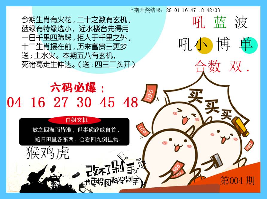 2025004期改不了剁手