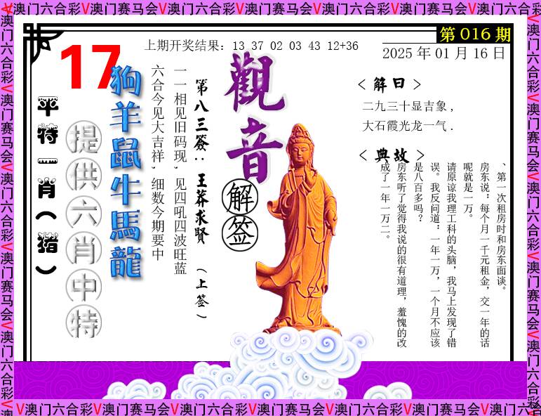 2025016期观音解签