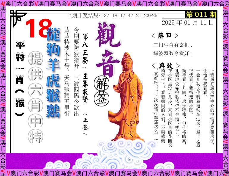 2025011期观音解签