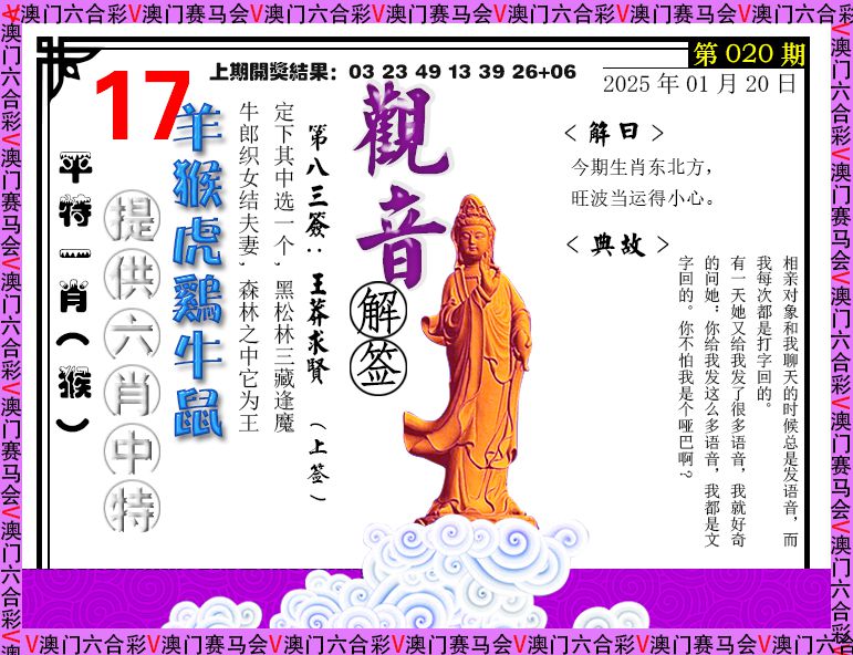 2025020期观音解签