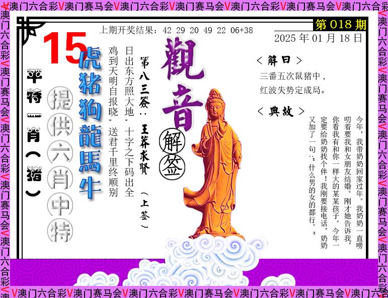 2025018期观音解签
