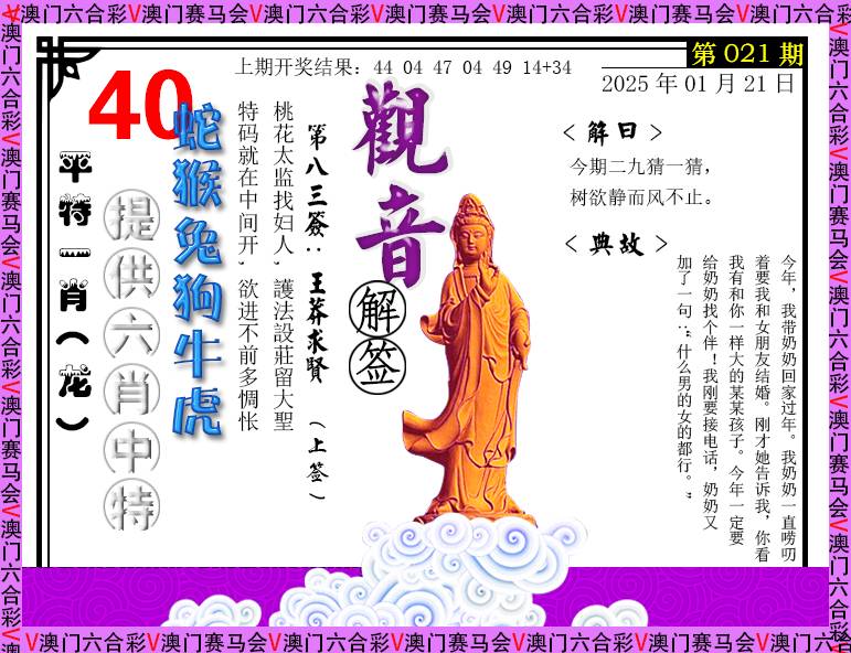 2025021期观音解签