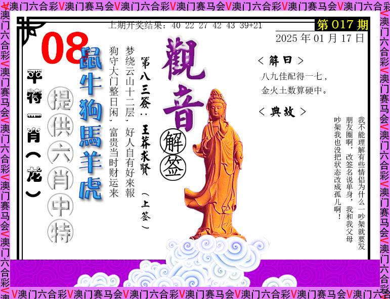 2025017期观音解签