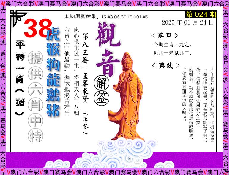 2025024期观音解签