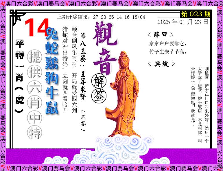 2025023期观音解签
