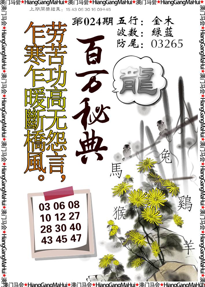 2025024期百万秘典