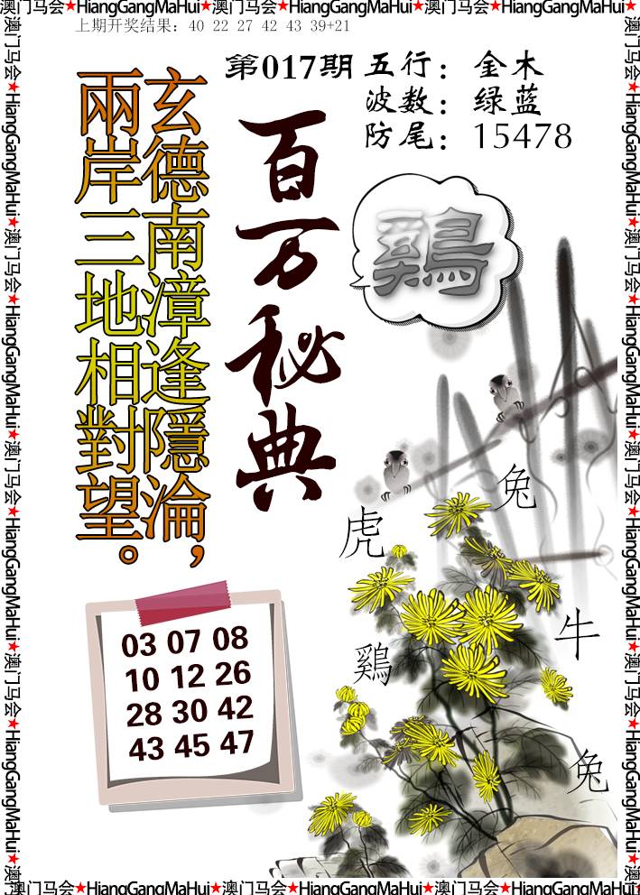 2025017期百万秘典