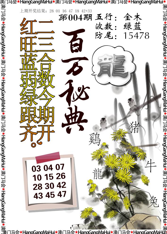 2025004期百万秘典