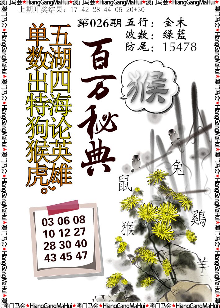 2025026期百万秘典