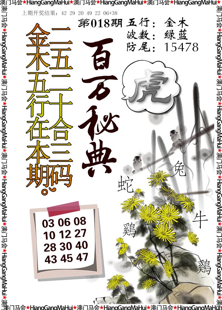 2025018期百万秘典