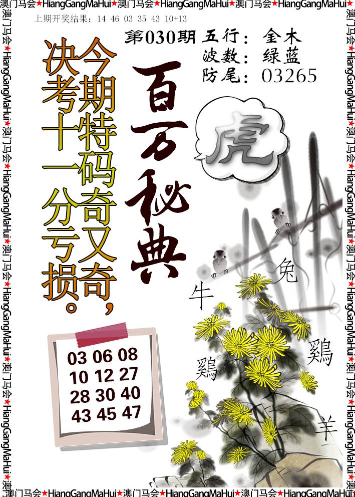 2025030期百万秘典