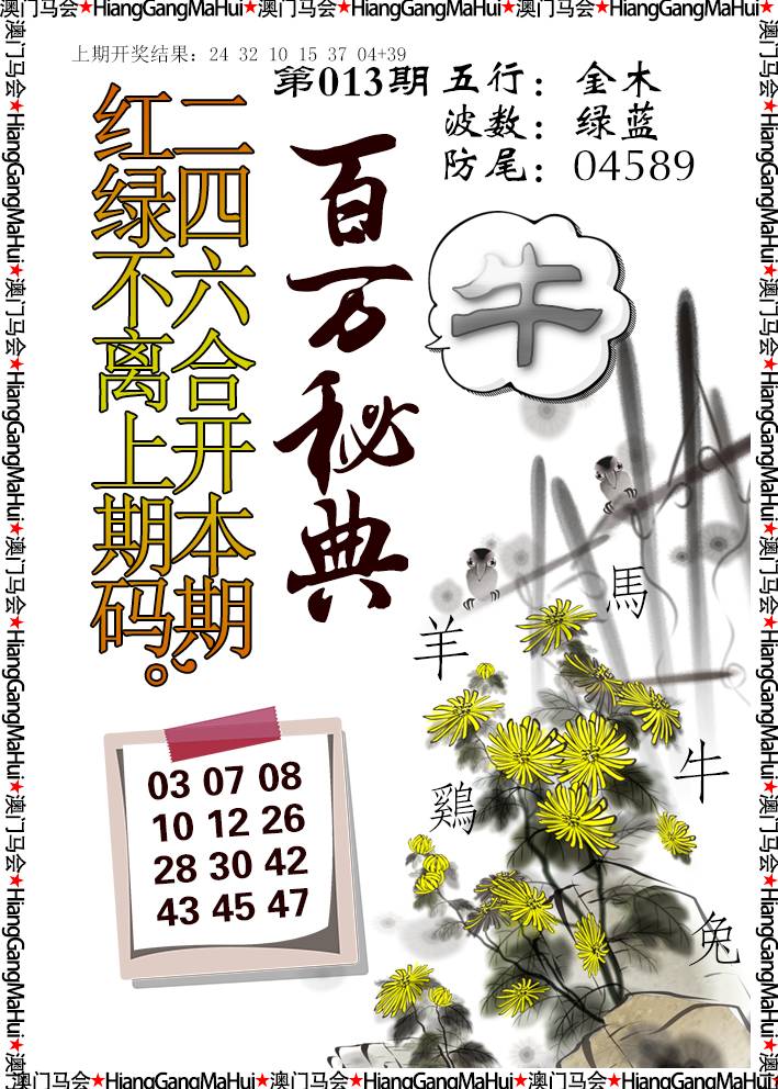 2025013期百万秘典