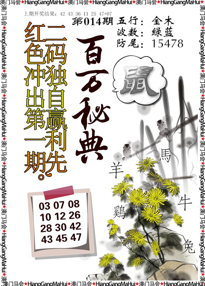 2025014期百万秘典