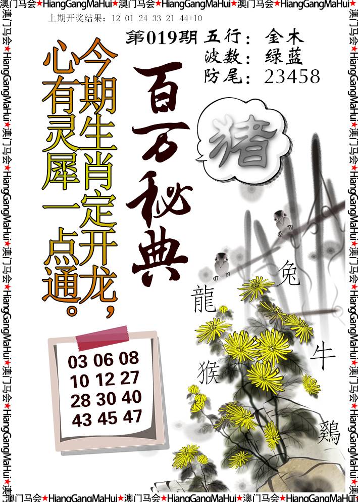 2025019期百万秘典