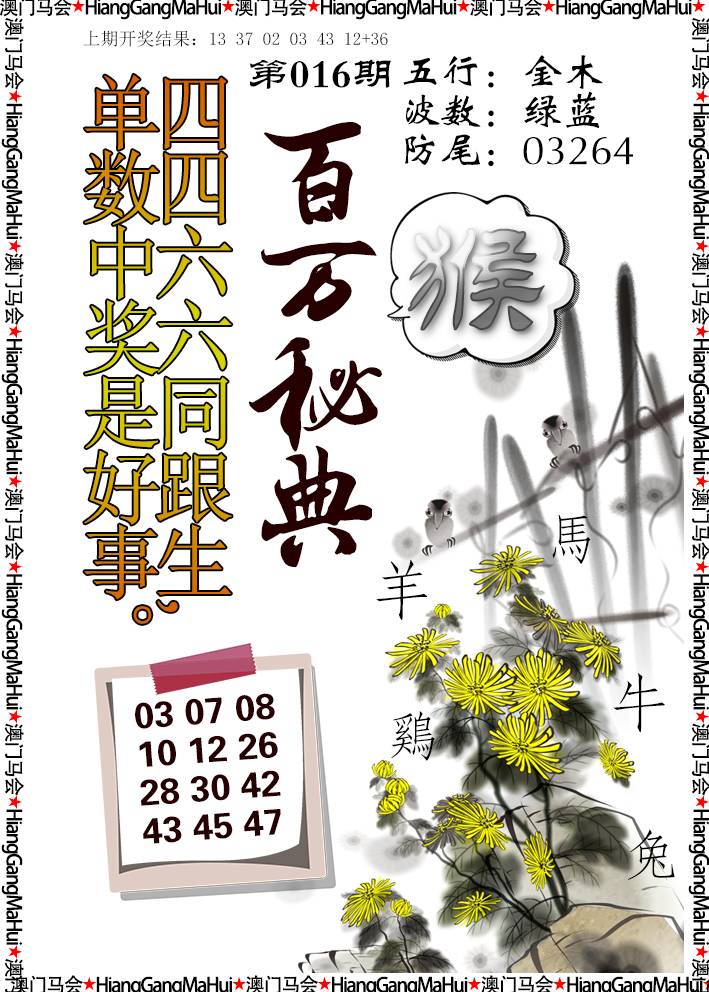 2025016期百万秘典