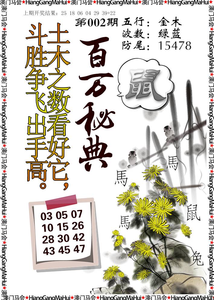2025002期百万秘典