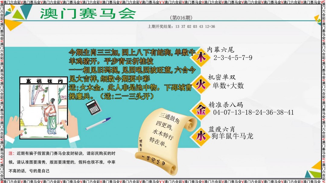 2025016期发财秘诀