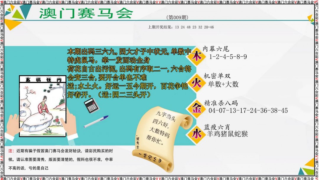2025009期发财秘诀