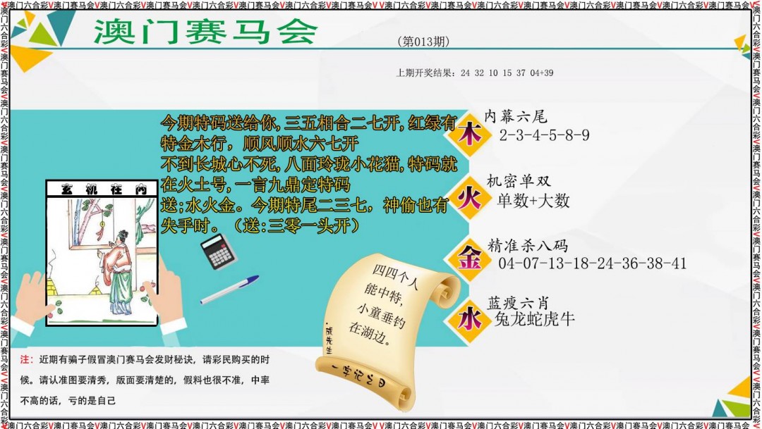 2025013期发财秘诀
