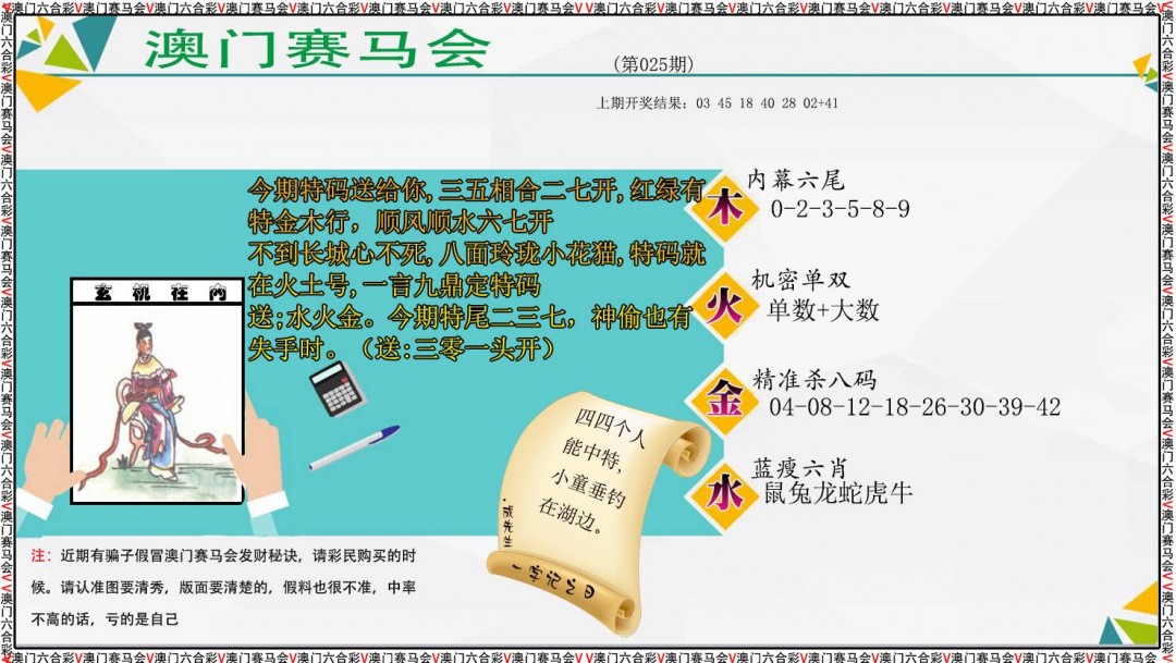 2025025期发财秘诀