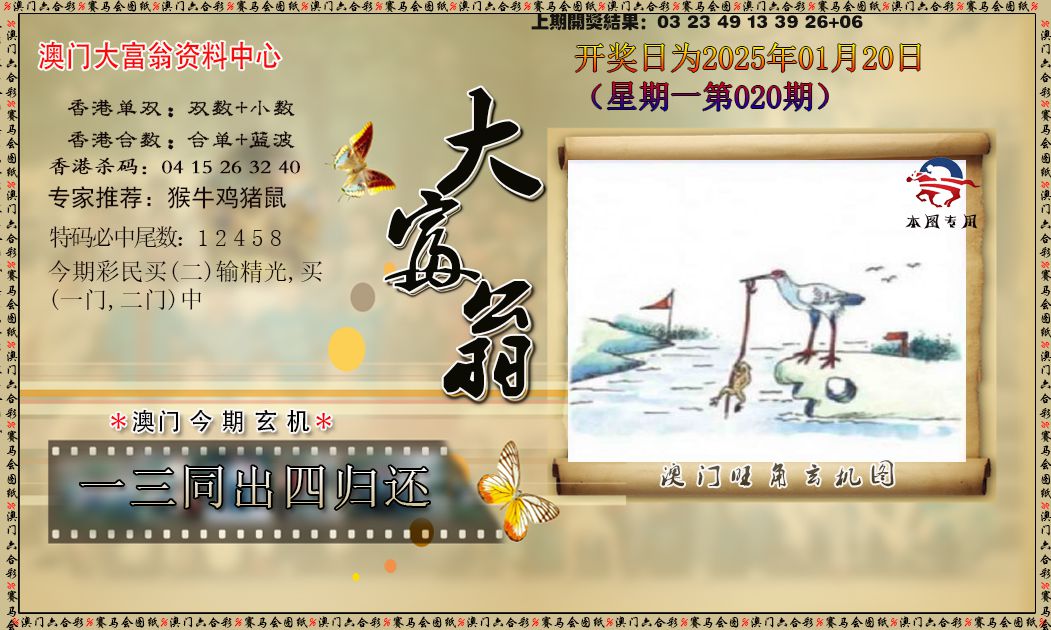 2025020期新大富翁