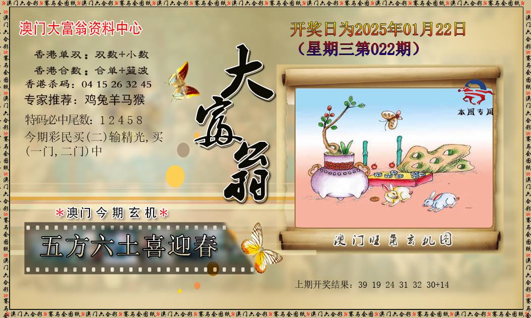 2025022期新大富翁