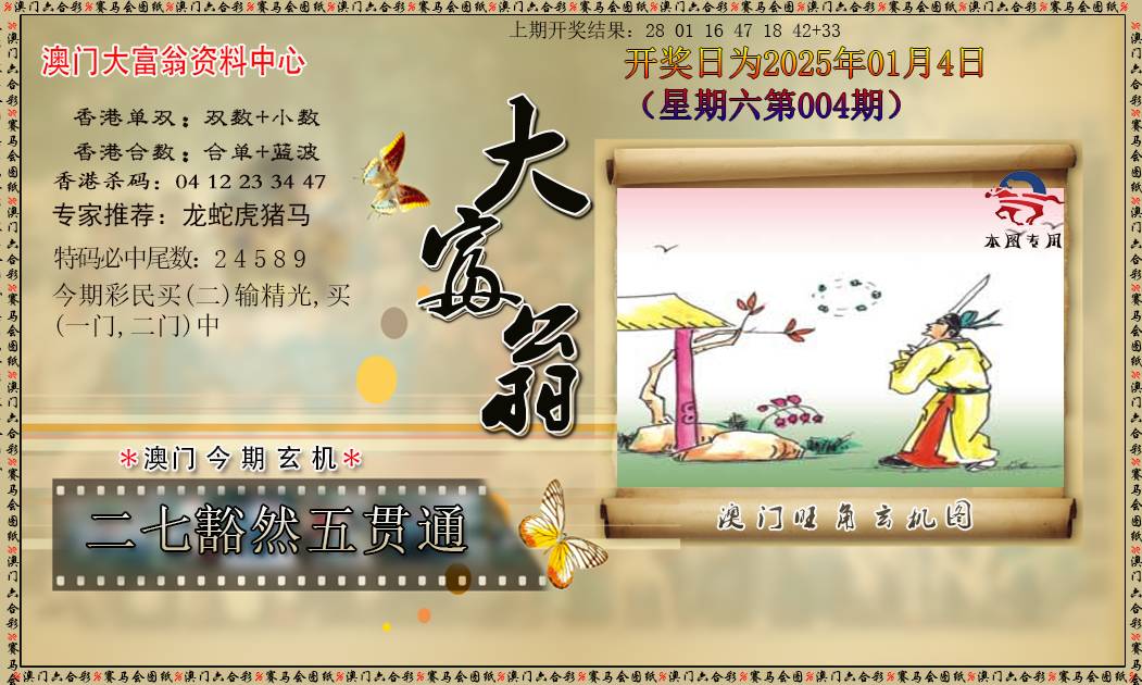 2025004期新大富翁